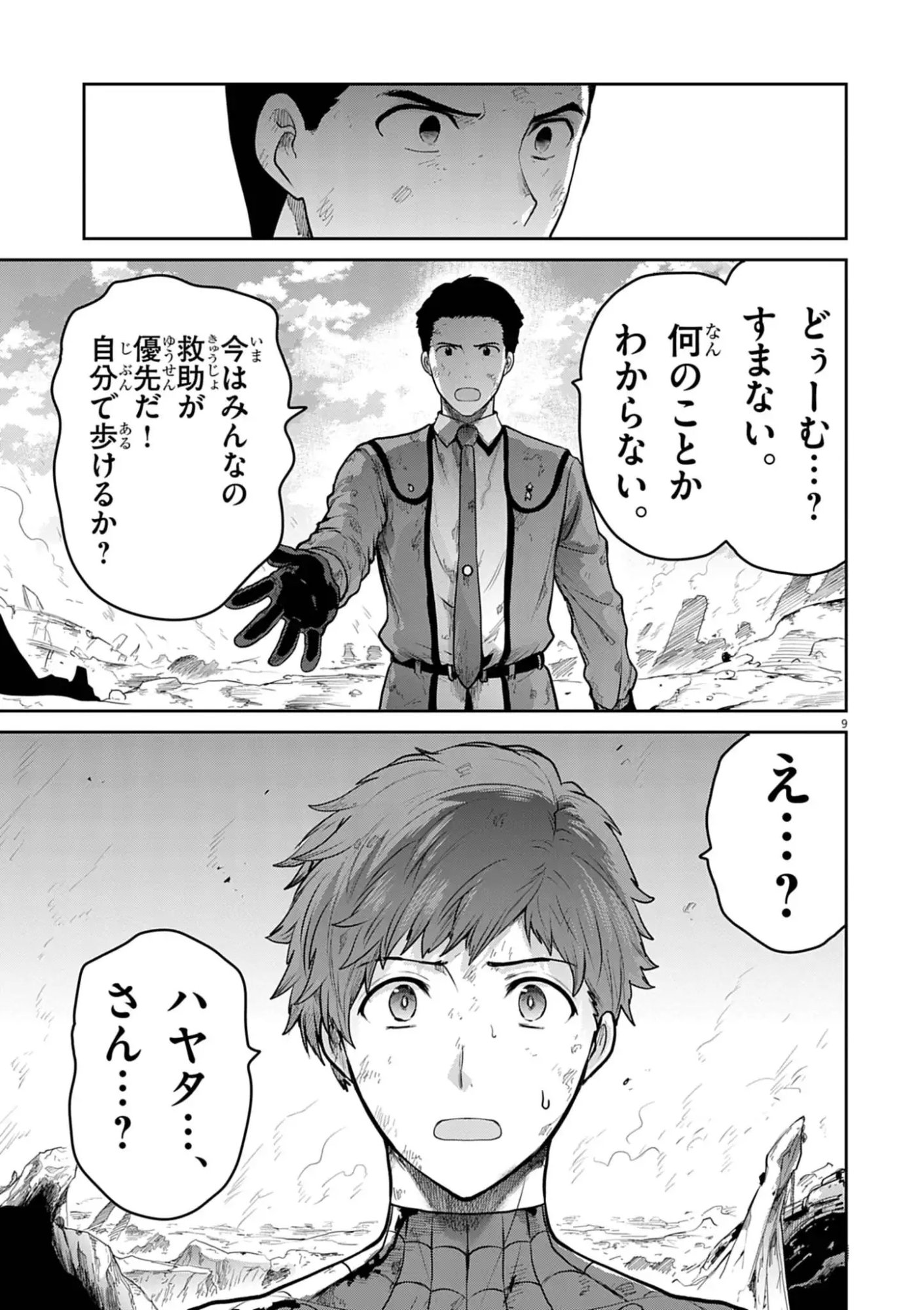 ULTRAMAN: ALONG CAME A SPIDER-MAN Chap 52 - Pic 9