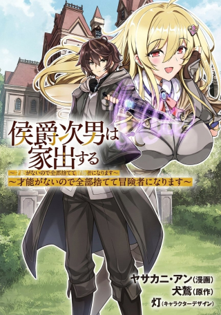 KOUSHAKU JINAN WA IEDE SURU: SAINO GA NAI NODE ZENBU SUTETE BOUKENSHA NI NARIMASU