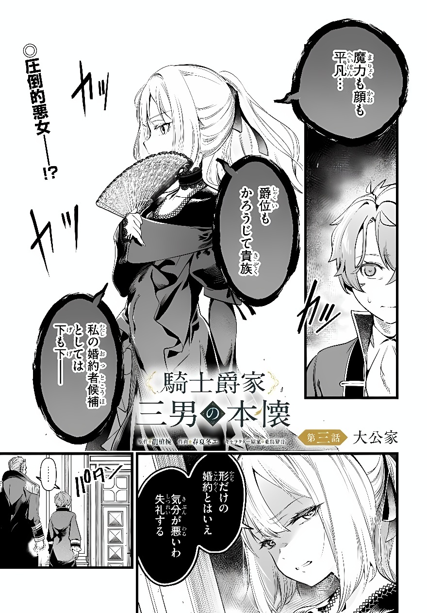 KISHISHAKU-KE SANAN NO HONKAI Chap 3 - Pic 1