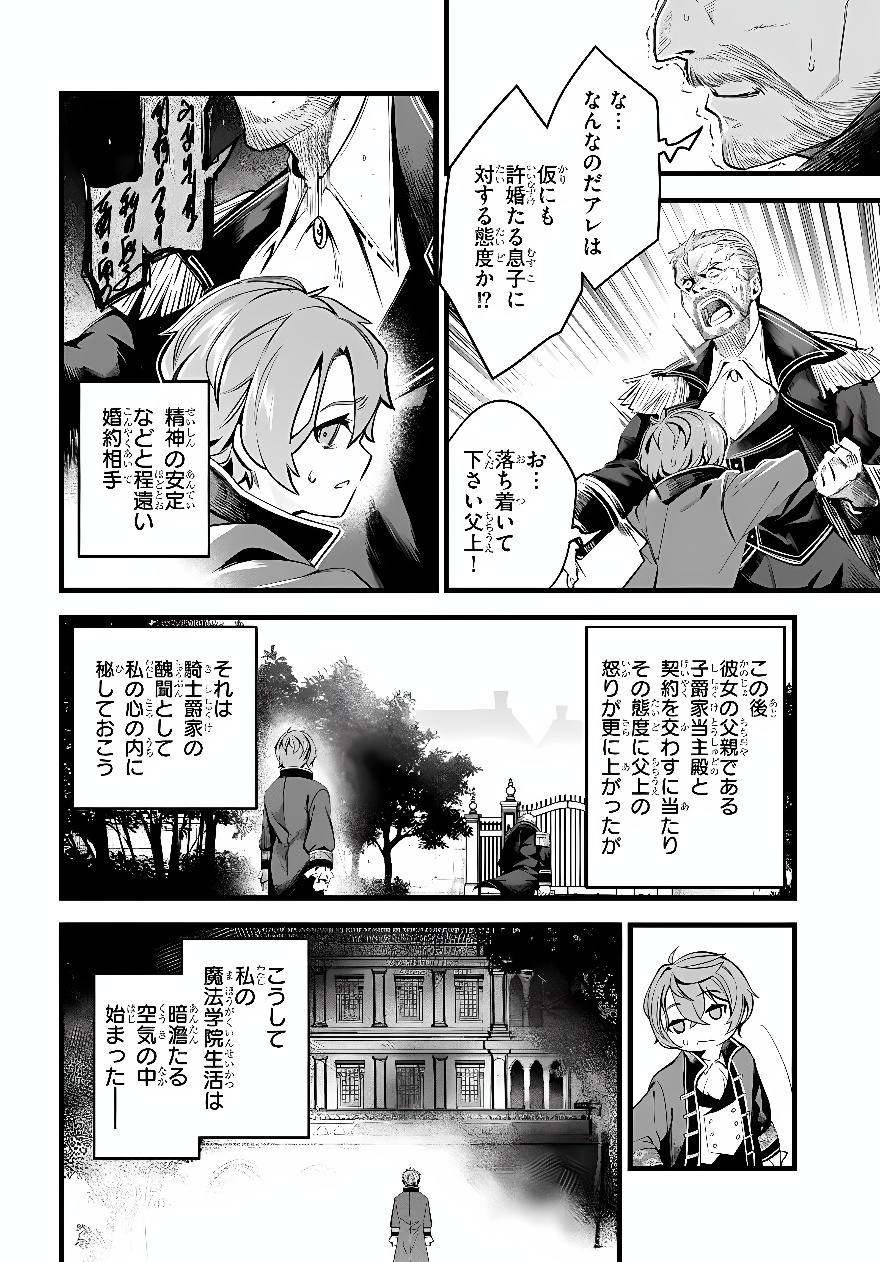 KISHISHAKU-KE SANAN NO HONKAI Chap 3 - Pic 2
