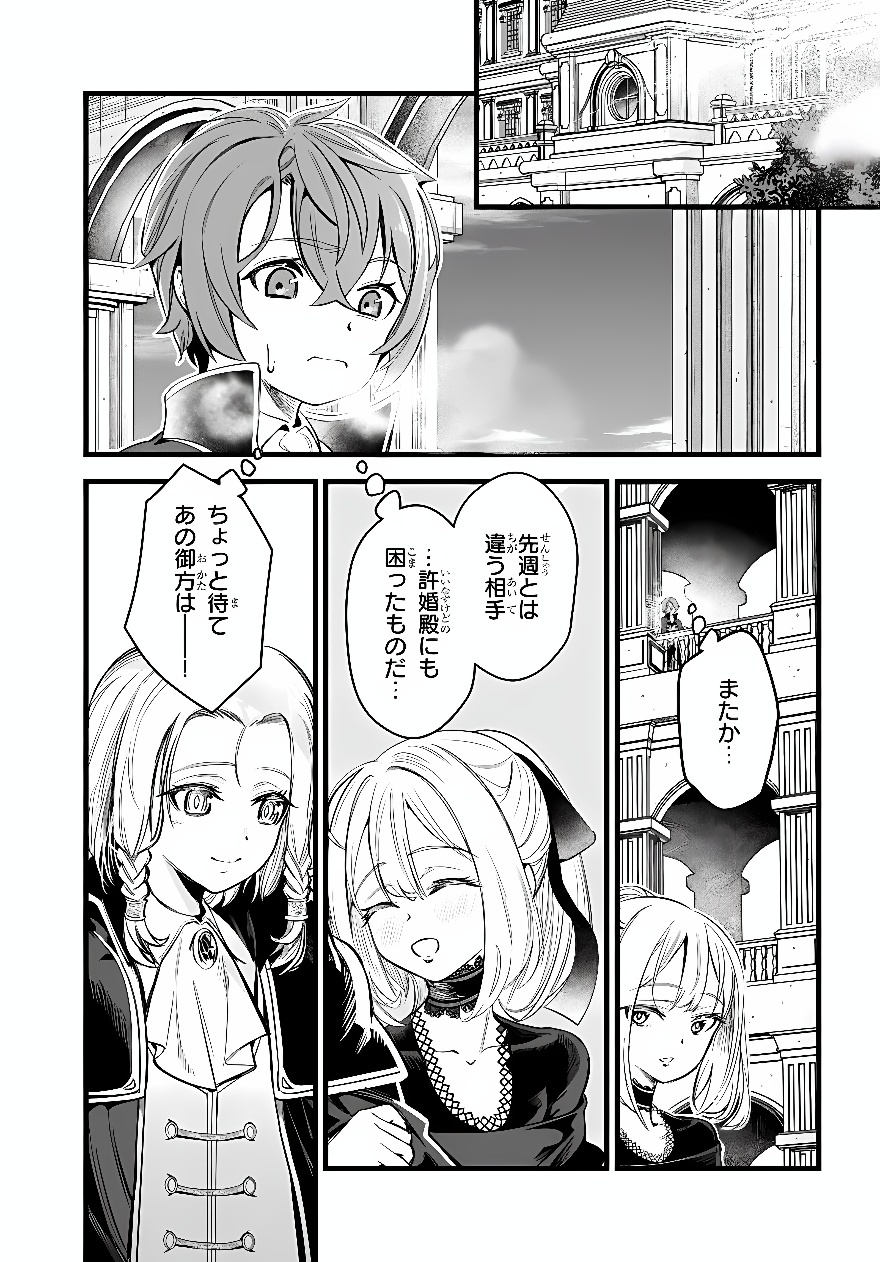 KISHISHAKU-KE SANAN NO HONKAI Chap 3 - Pic 3