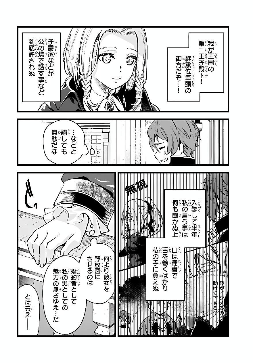 KISHISHAKU-KE SANAN NO HONKAI Chap 3 - Pic 4
