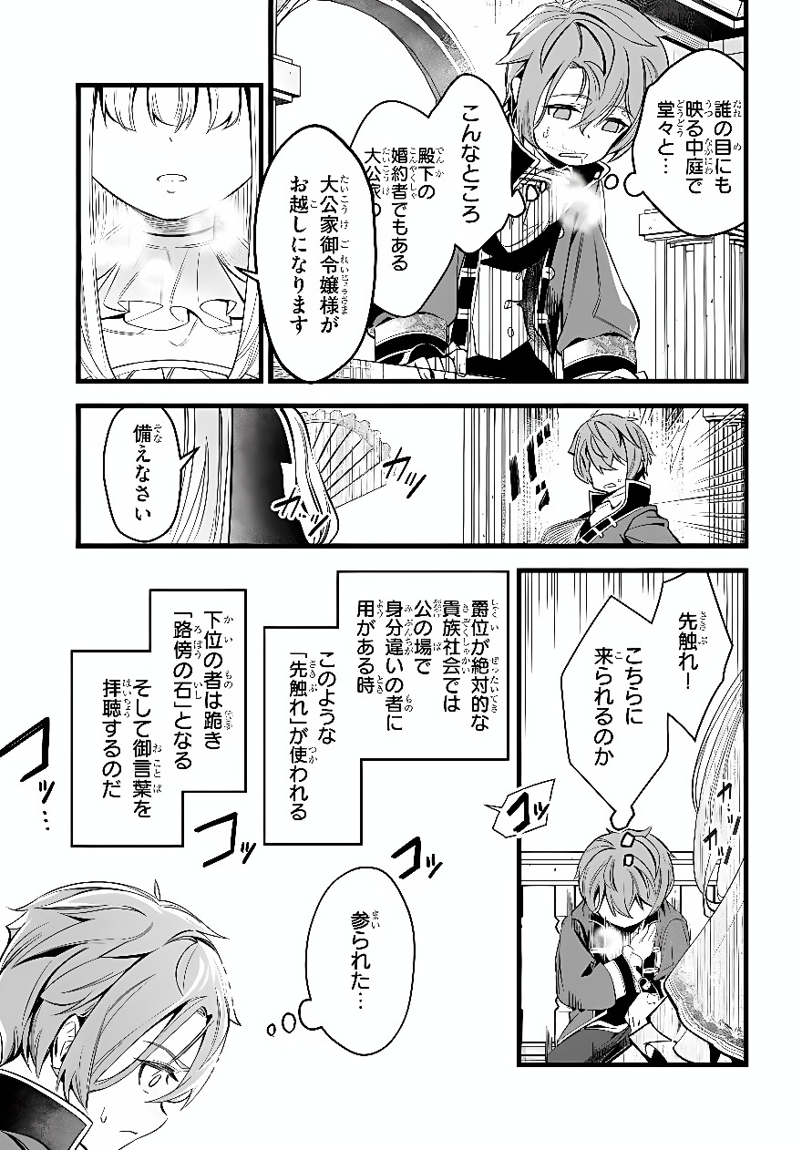 KISHISHAKU-KE SANAN NO HONKAI Chap 3 - Pic 5