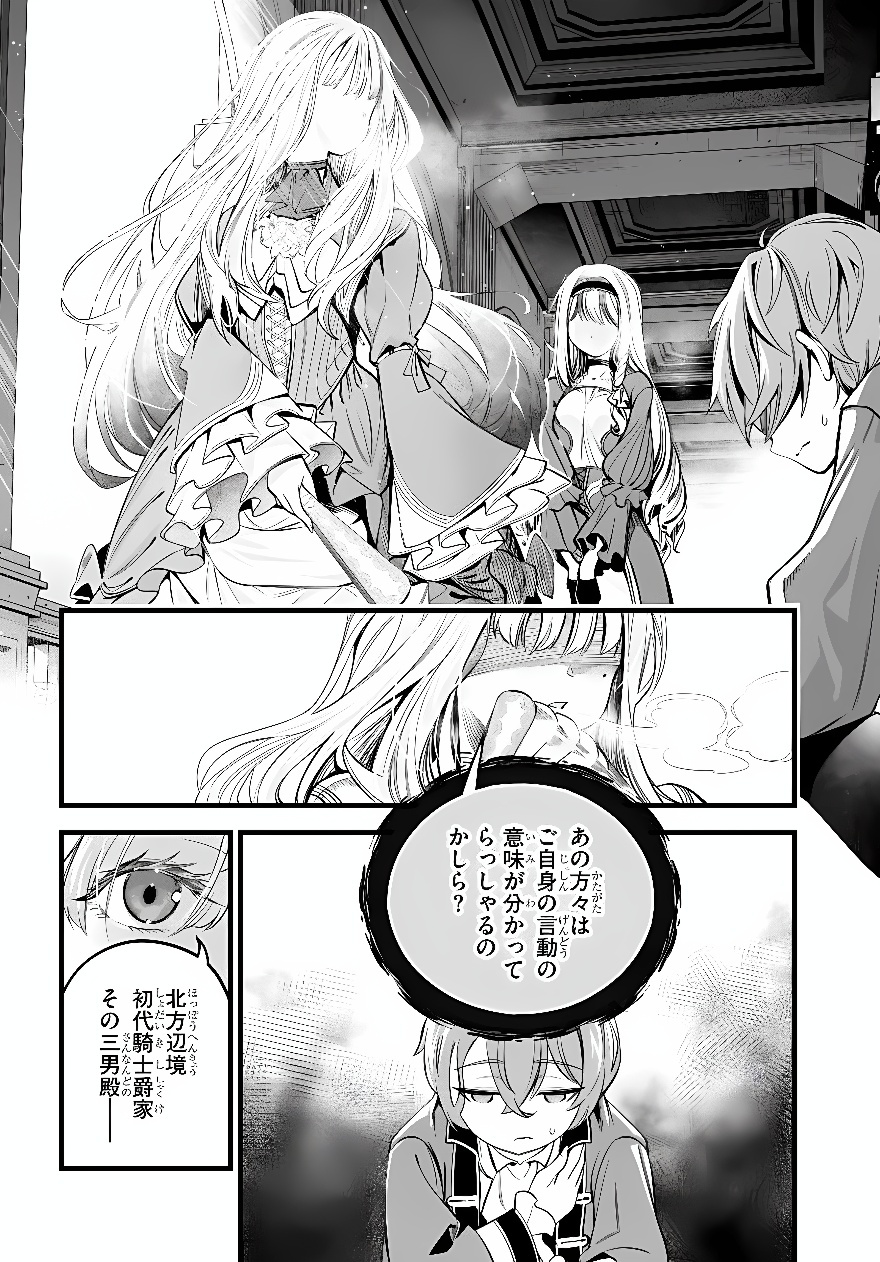 KISHISHAKU-KE SANAN NO HONKAI Chap 3 - Pic 6