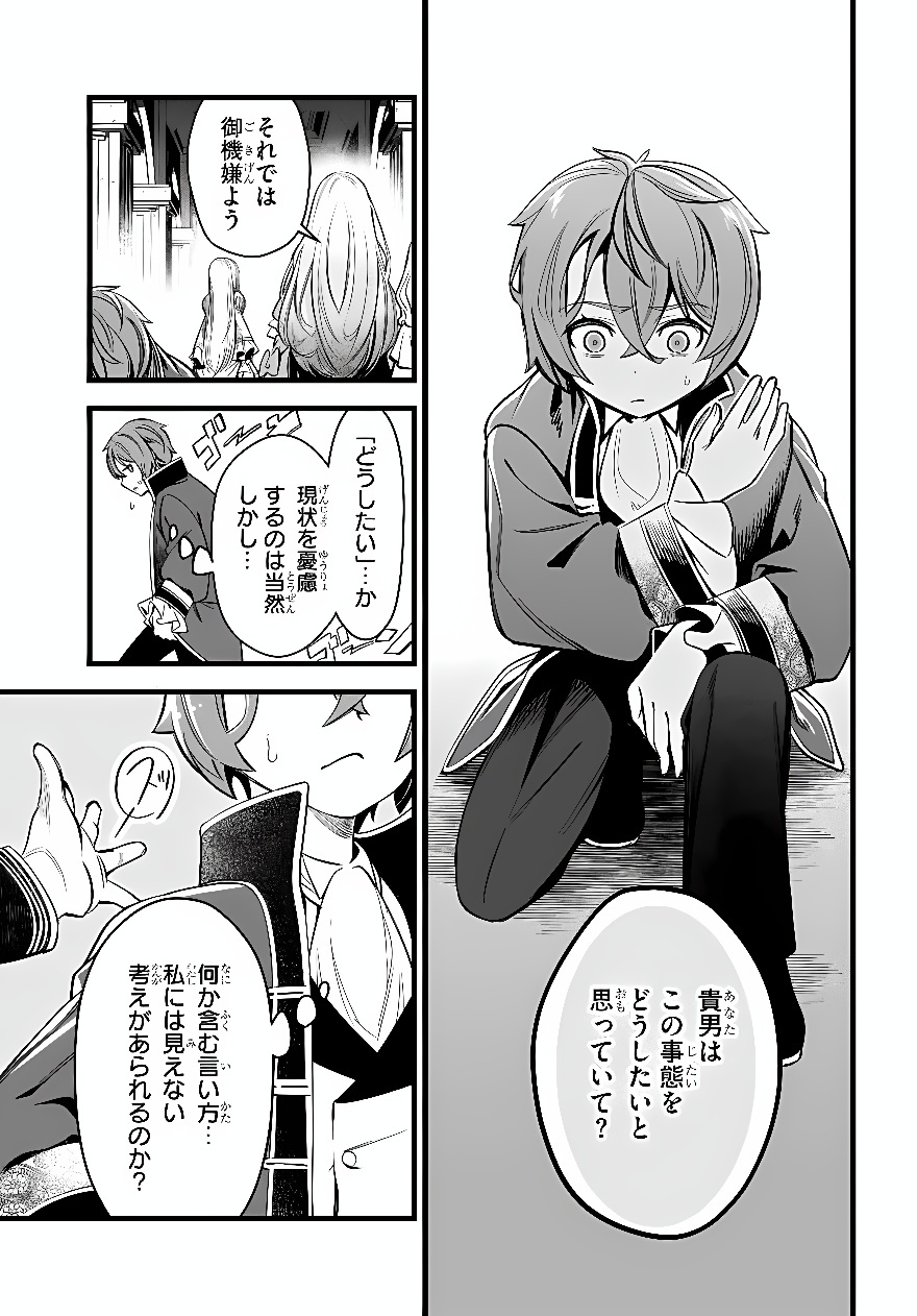 KISHISHAKU-KE SANAN NO HONKAI Chap 3 - Pic 7