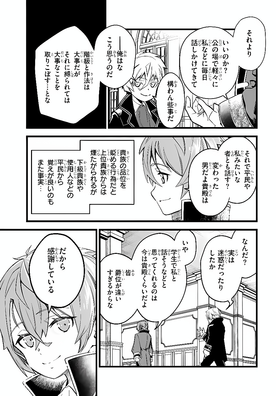 KISHISHAKU-KE SANAN NO HONKAI Chap 3 - Pic 9