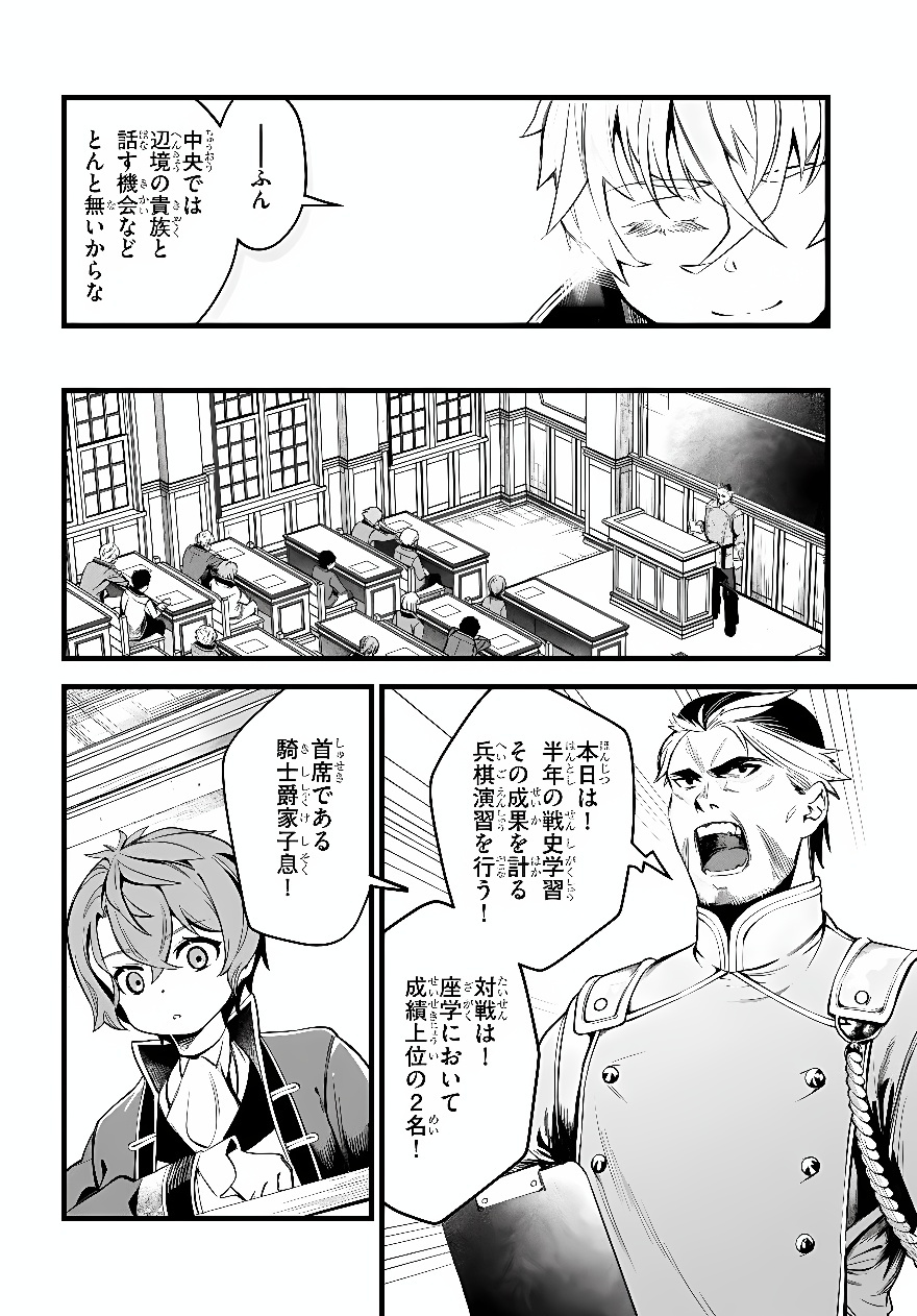 KISHISHAKU-KE SANAN NO HONKAI Chap 3 - Pic 10
