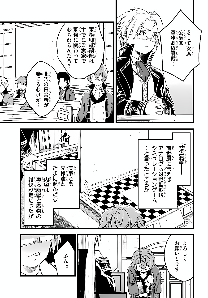 KISHISHAKU-KE SANAN NO HONKAI Chap 3 - Pic 11