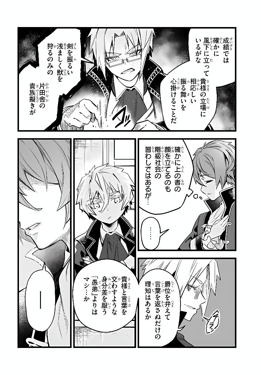 KISHISHAKU-KE SANAN NO HONKAI Chap 3 - Pic 12