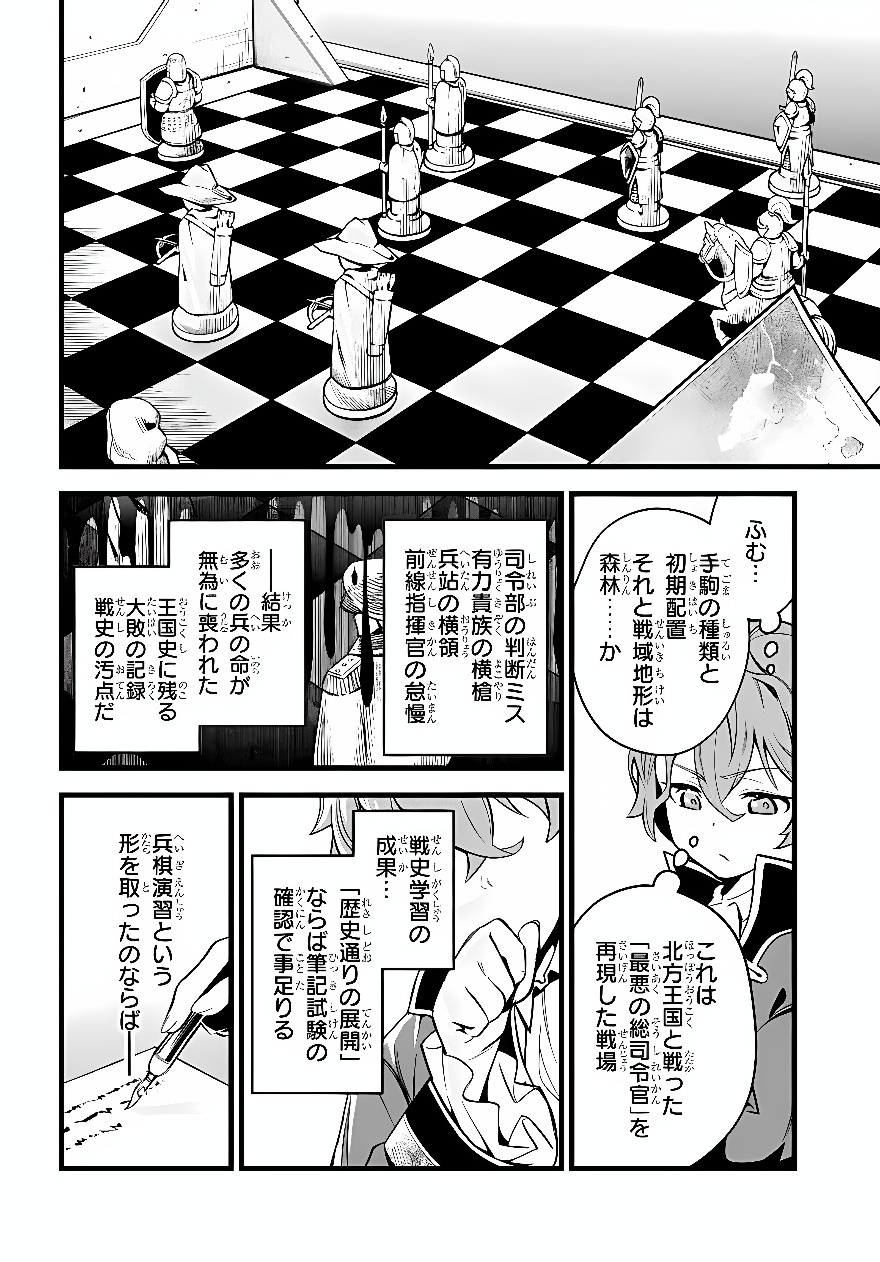 KISHISHAKU-KE SANAN NO HONKAI Chap 3 - Pic 14