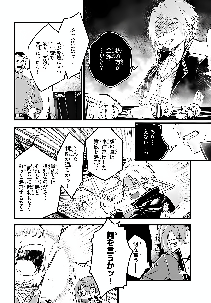 KISHISHAKU-KE SANAN NO HONKAI Chap 3 - Pic 18