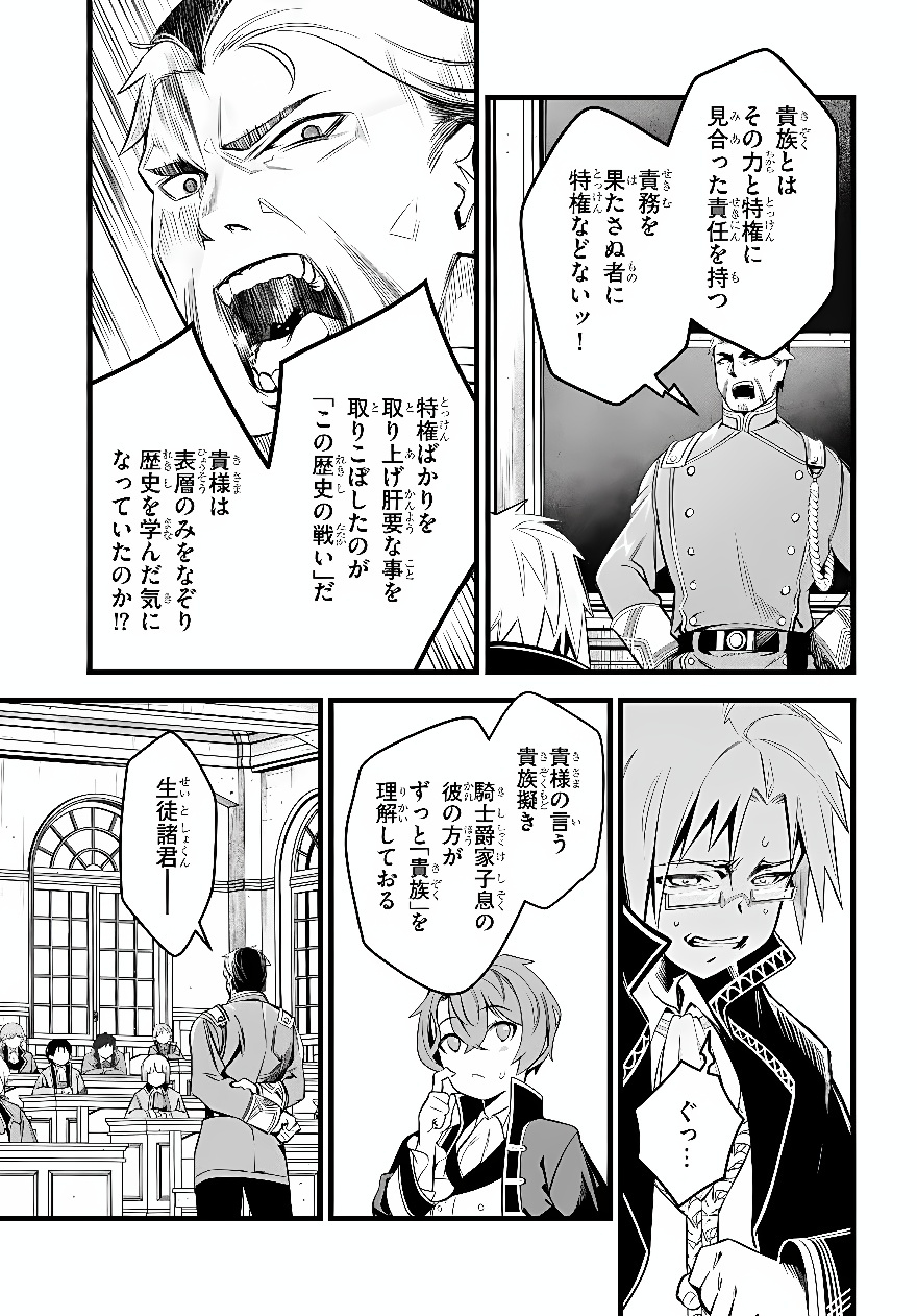 KISHISHAKU-KE SANAN NO HONKAI Chap 3 - Pic 19