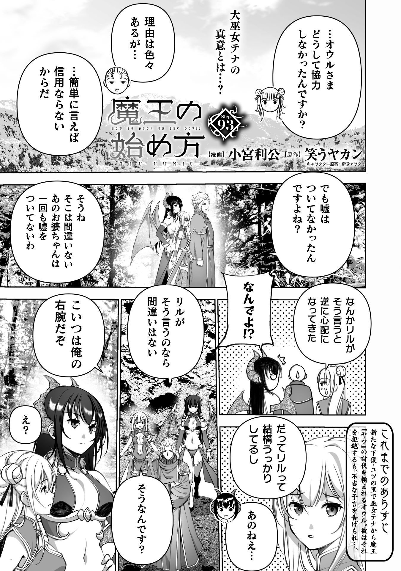 MAOU NO HAJIMEKATA - THE COMIC - RAW Chap 93 - Pic 1