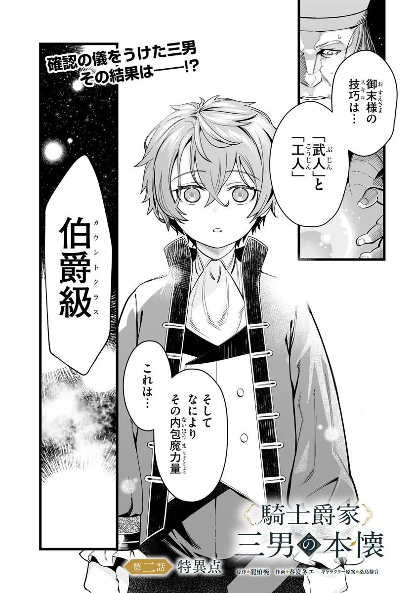 KISHISHAKU-KE SANAN NO HONKAI Chap 2 - Pic 1