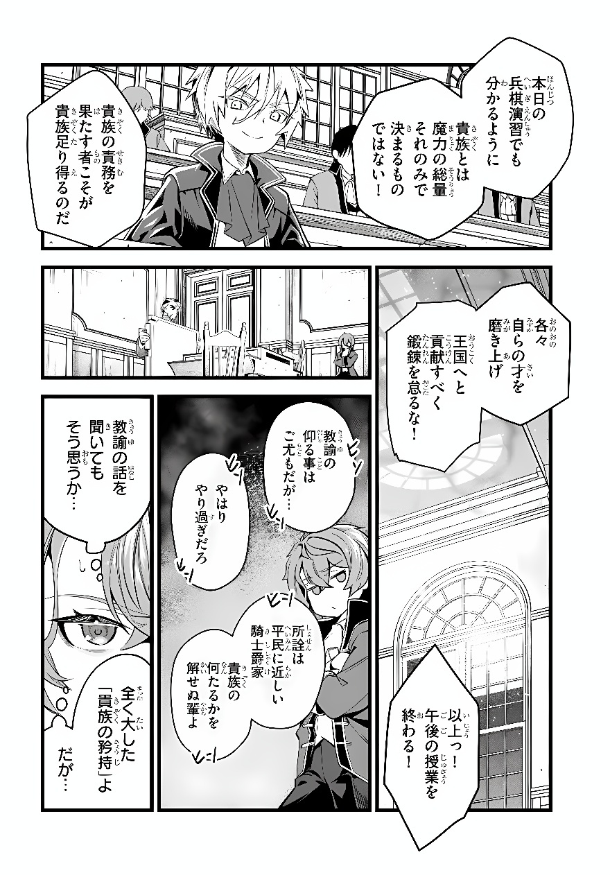 KISHISHAKU-KE SANAN NO HONKAI Chap 3 - Pic 20