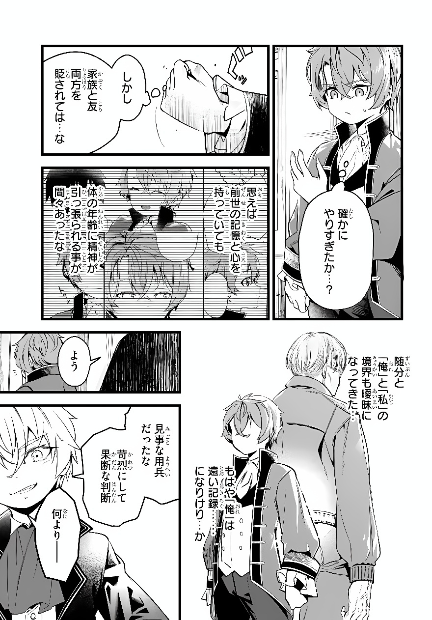 KISHISHAKU-KE SANAN NO HONKAI Chap 3 - Pic 21