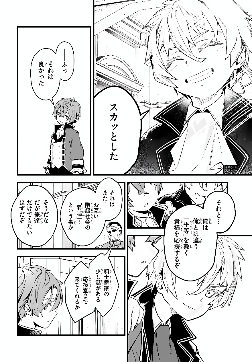 KISHISHAKU-KE SANAN NO HONKAI Chap 3 - Pic 22
