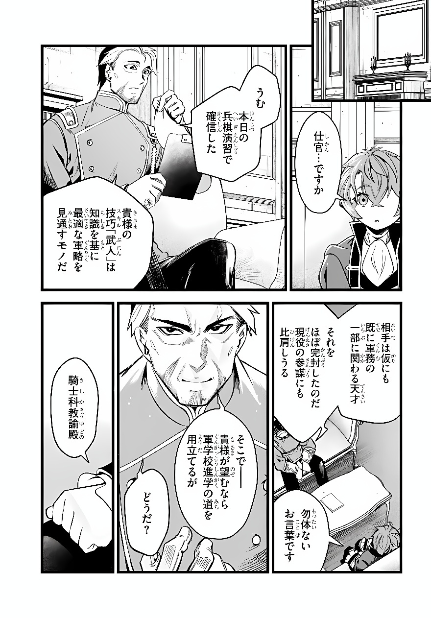 KISHISHAKU-KE SANAN NO HONKAI Chap 3 - Pic 23