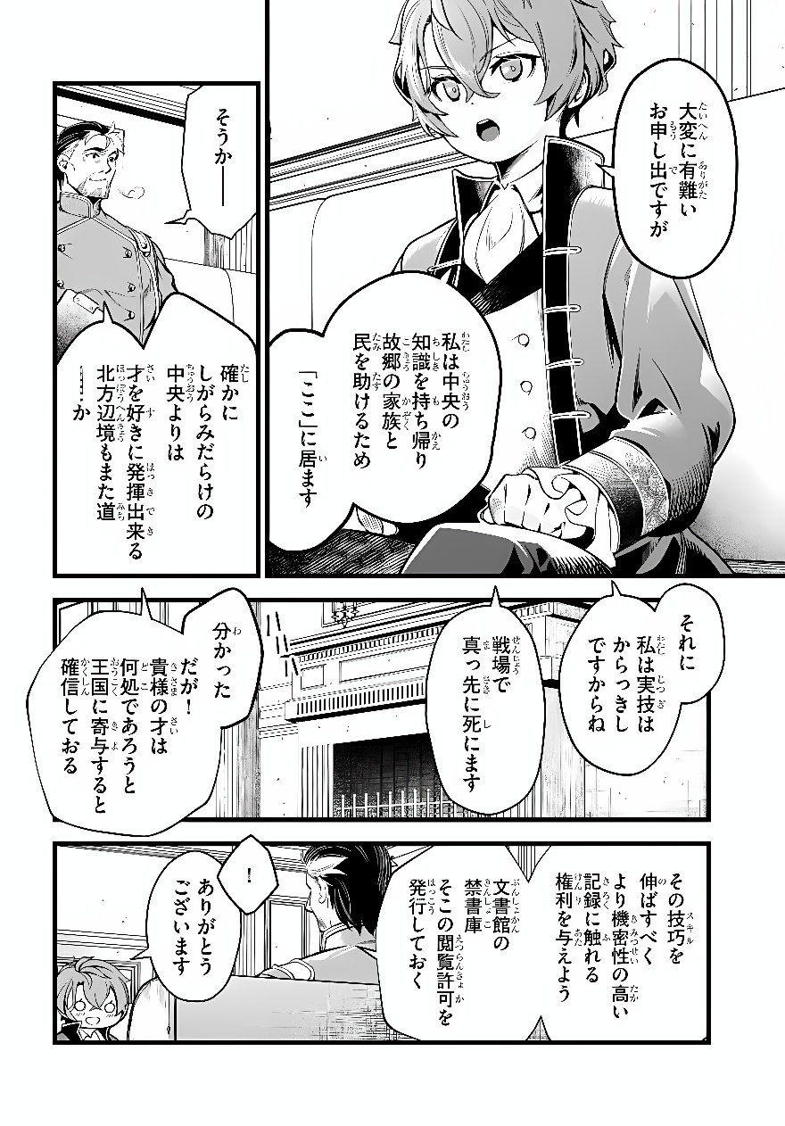 KISHISHAKU-KE SANAN NO HONKAI Chap 3 - Pic 24