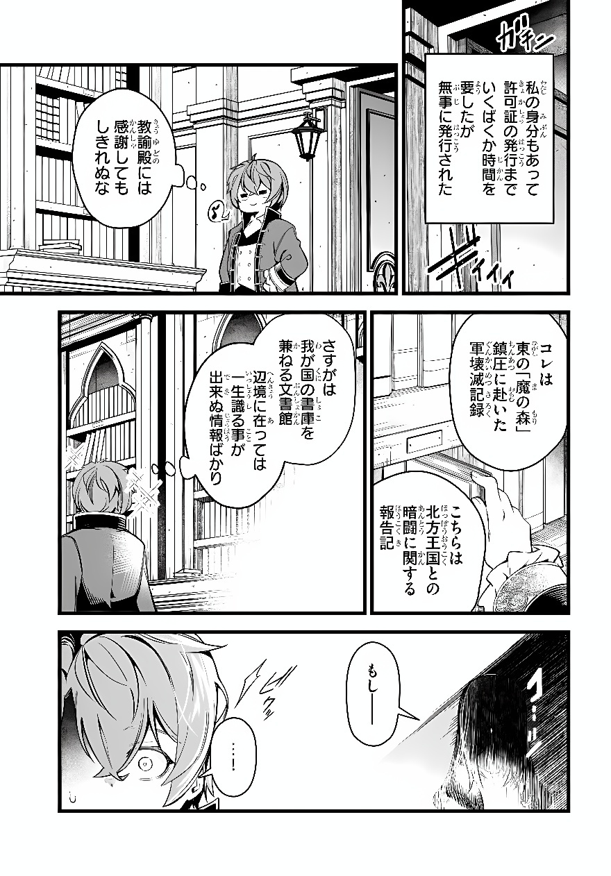 KISHISHAKU-KE SANAN NO HONKAI Chap 3 - Pic 25