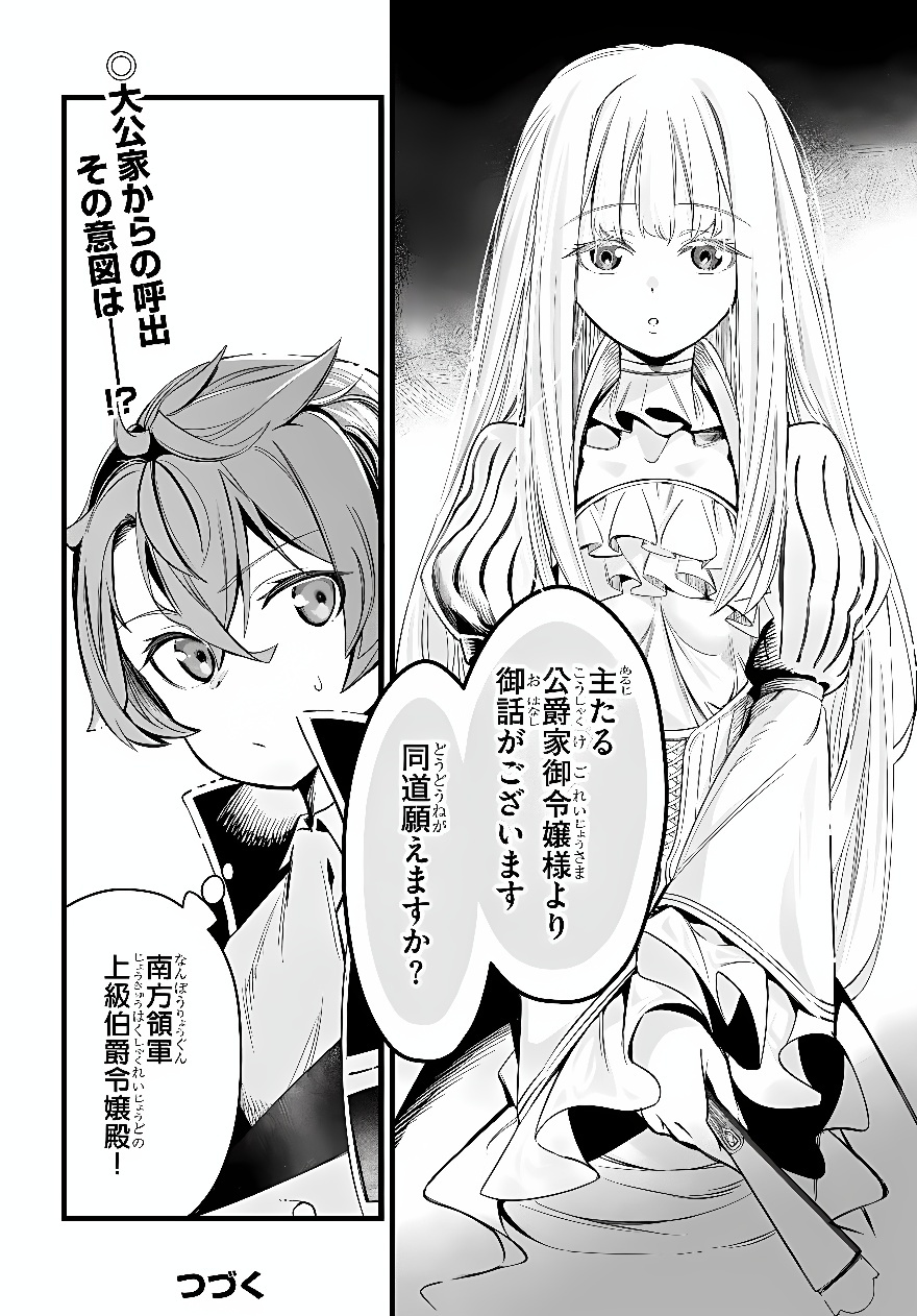 KISHISHAKU-KE SANAN NO HONKAI Chap 3 - Pic 26