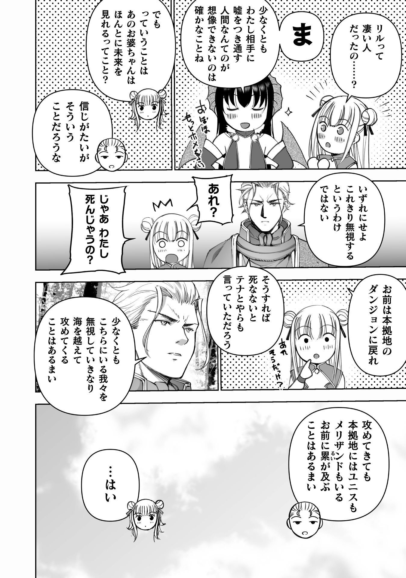 MAOU NO HAJIMEKATA - THE COMIC - RAW Chap 93 - Pic 2