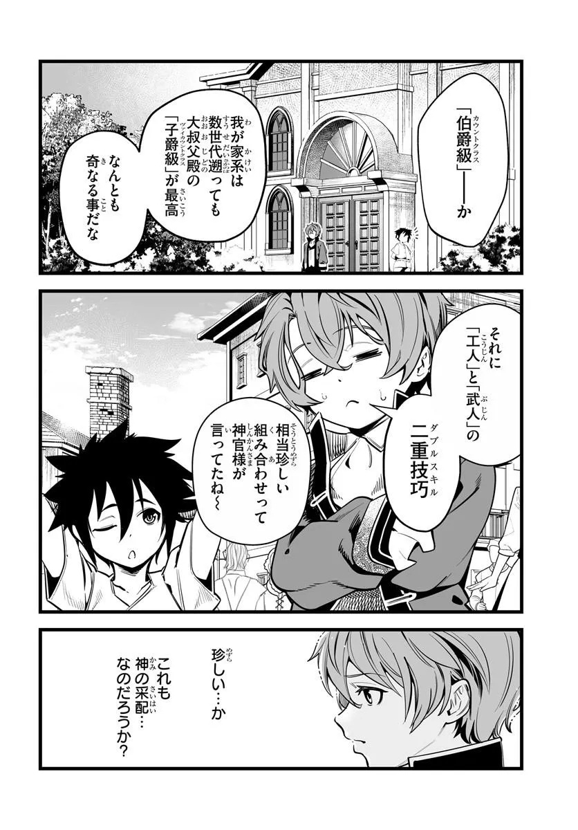 KISHISHAKU-KE SANAN NO HONKAI Chap 2 - Pic 2