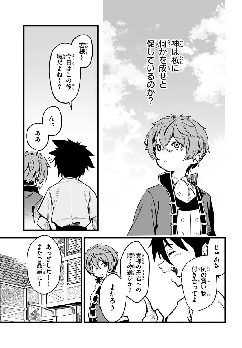 KISHISHAKU-KE SANAN NO HONKAI Chap 2 - Pic 3