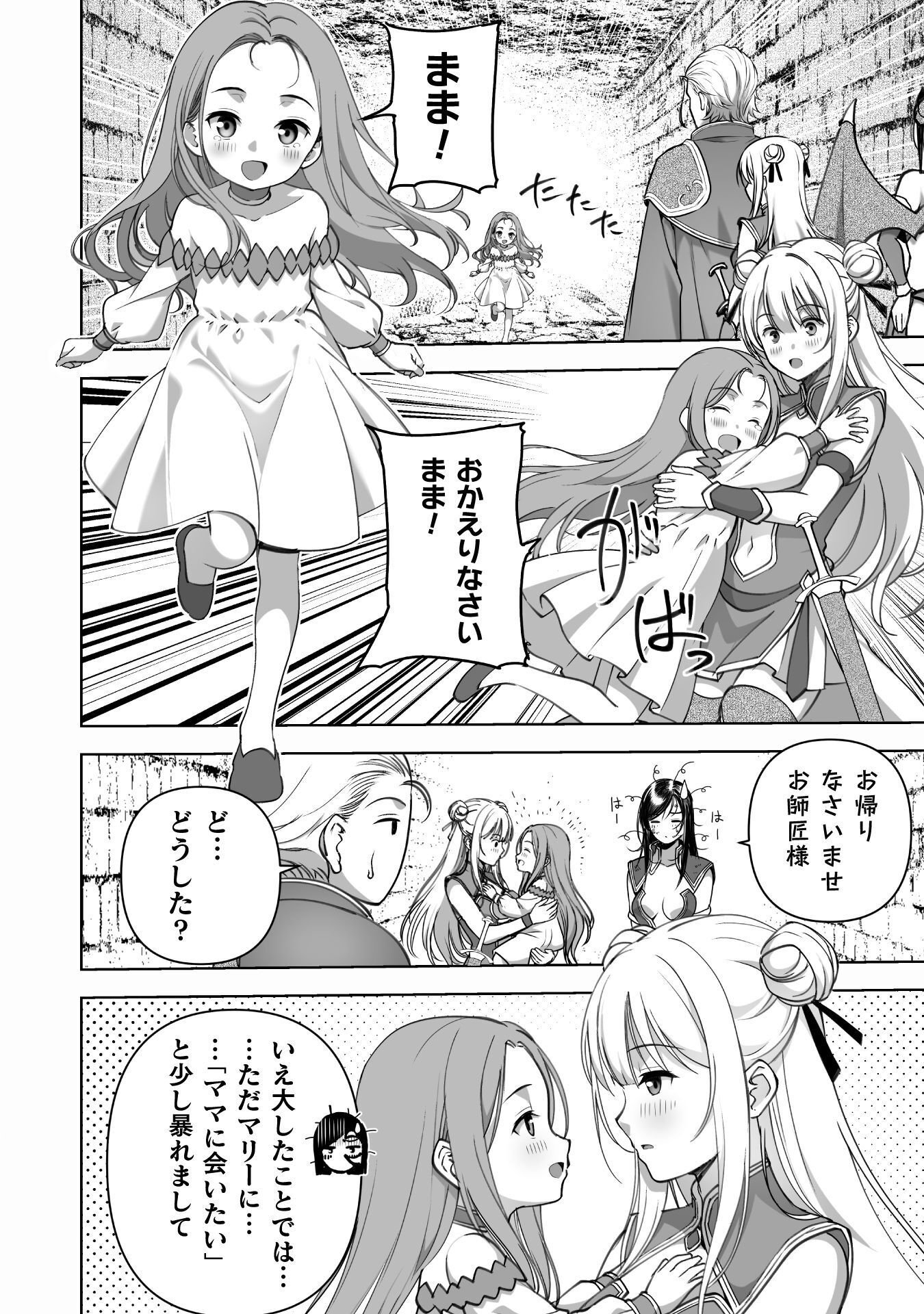 MAOU NO HAJIMEKATA - THE COMIC - RAW Chap 93 - Pic 4