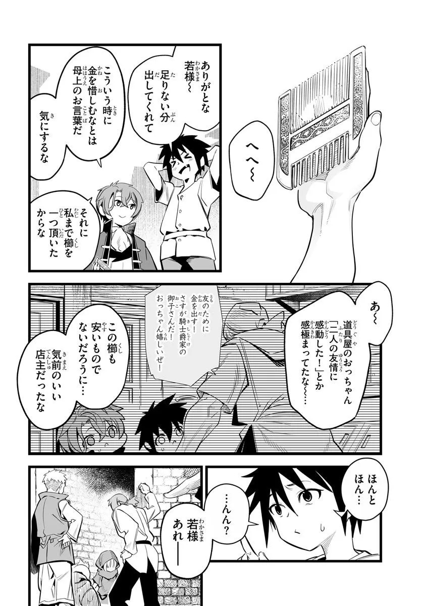 KISHISHAKU-KE SANAN NO HONKAI Chap 2 - Pic 4