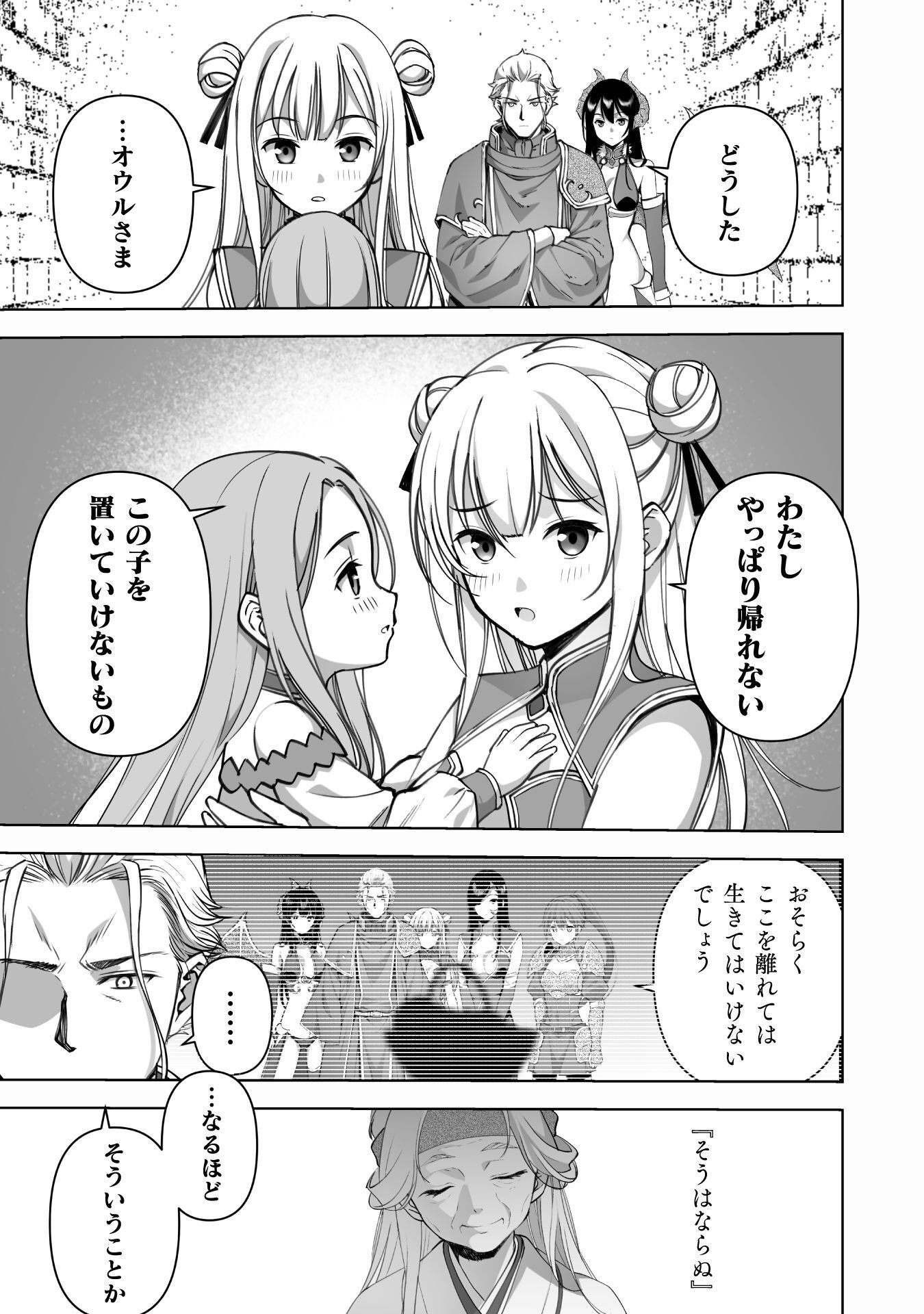 MAOU NO HAJIMEKATA - THE COMIC - RAW Chap 93 - Pic 5