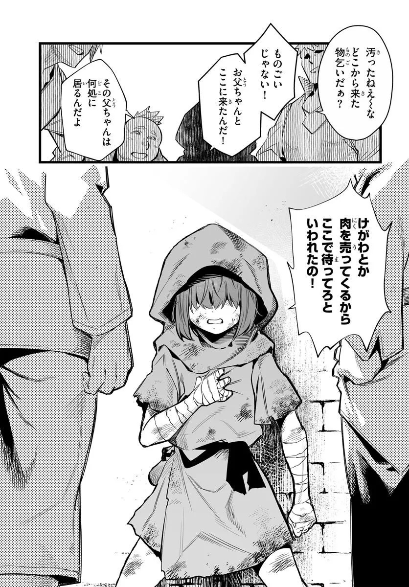 KISHISHAKU-KE SANAN NO HONKAI Chap 2 - Pic 5