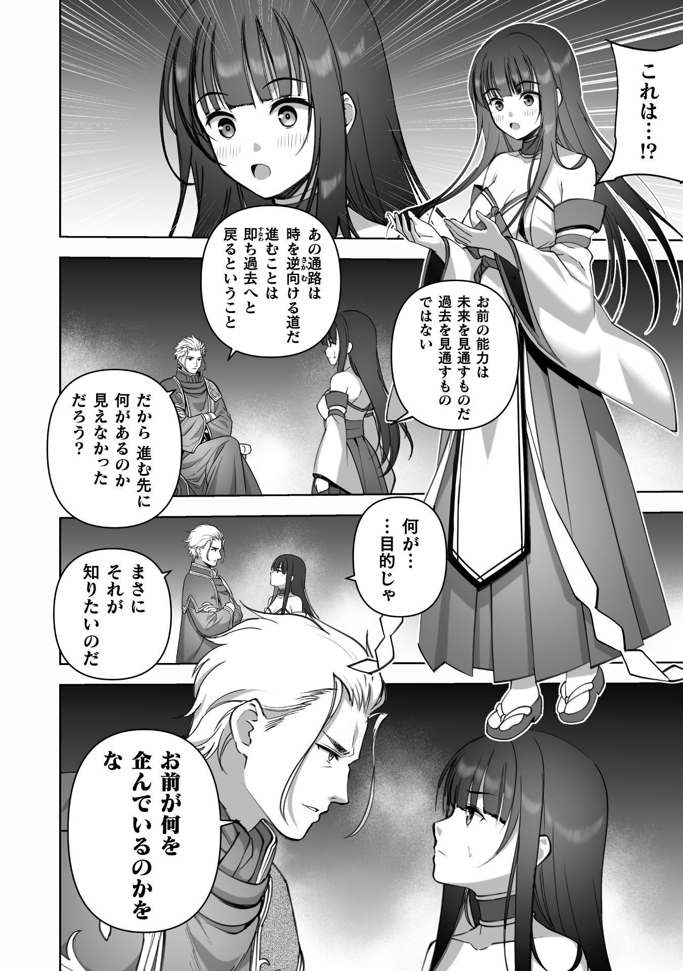 MAOU NO HAJIMEKATA - THE COMIC - RAW Chap 93 - Pic 8