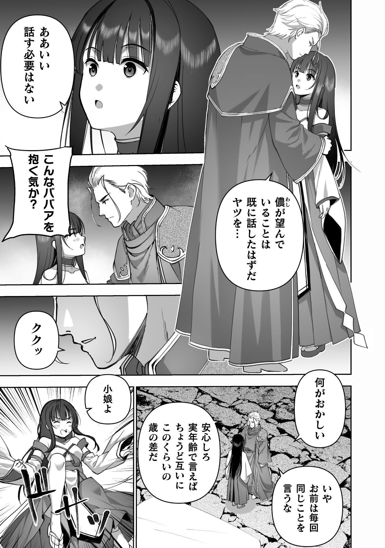 MAOU NO HAJIMEKATA - THE COMIC - RAW Chap 93 - Pic 9