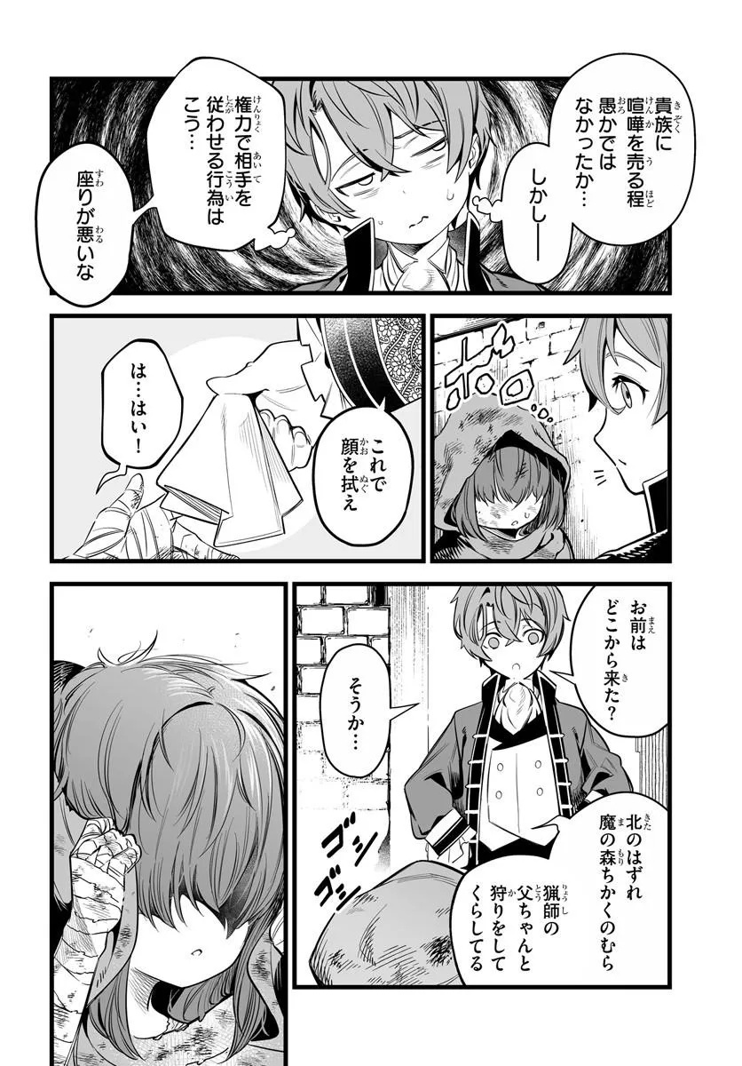 KISHISHAKU-KE SANAN NO HONKAI Chap 2 - Pic 10
