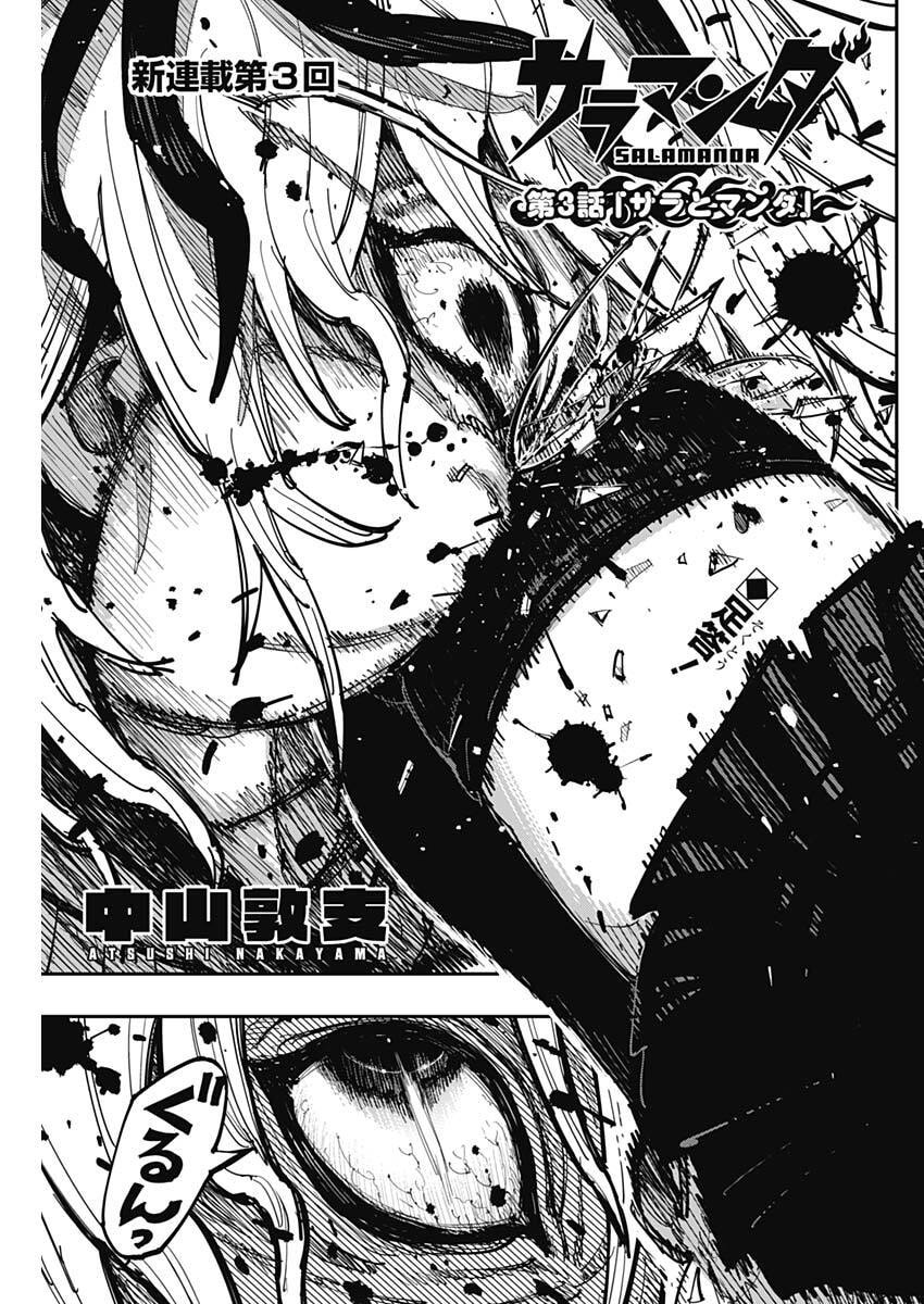 SALAMANDA Chap 3 - Pic 1