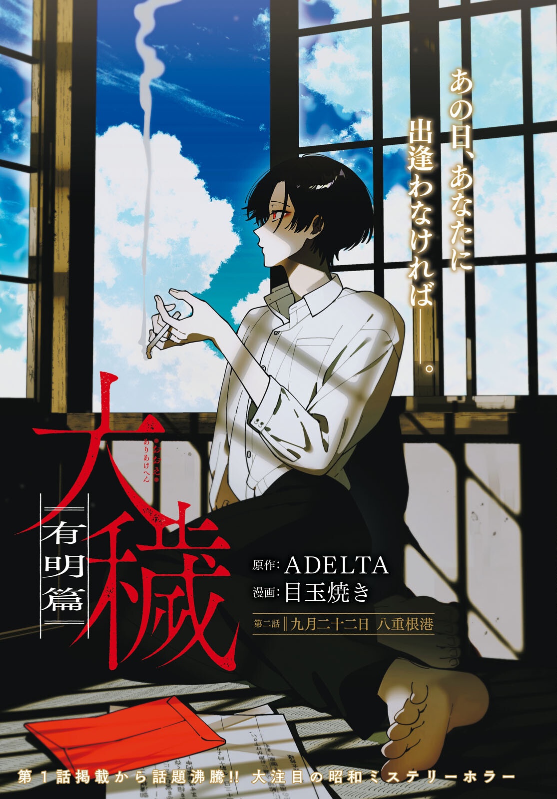 OOE: ARIAKE-HEN Chap 2 - Pic 1