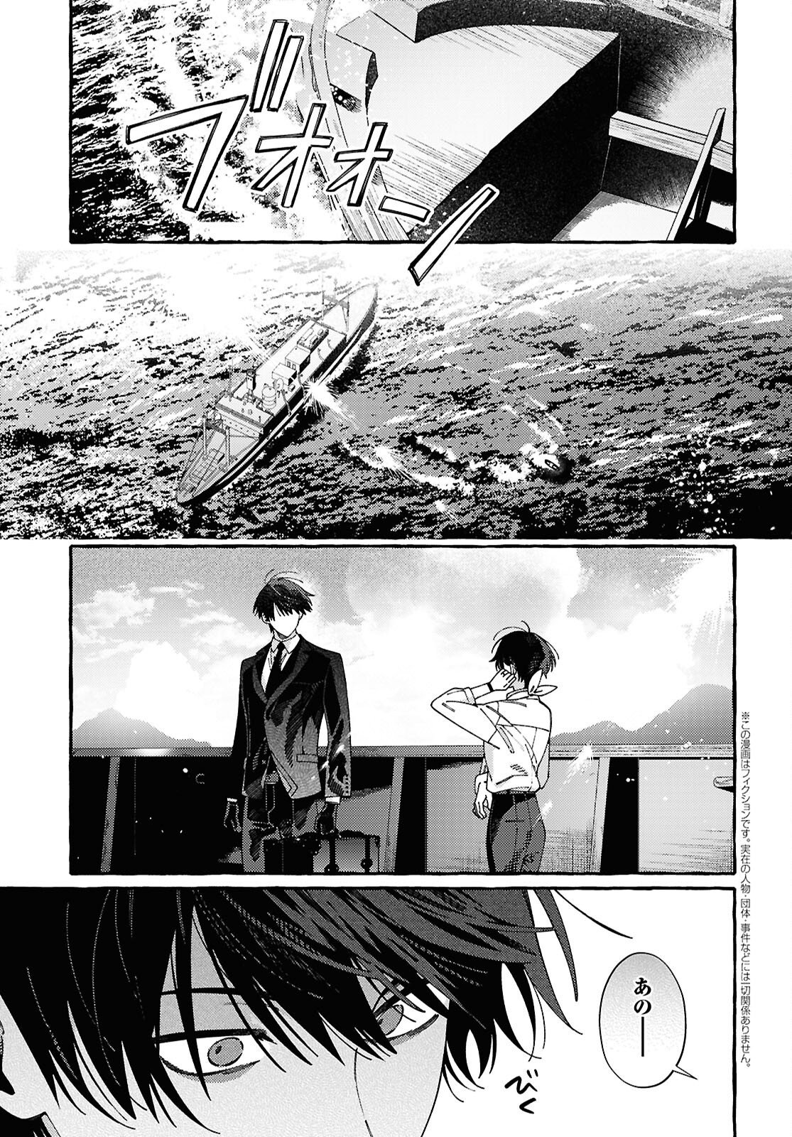 OOE: ARIAKE-HEN Chap 2 - Pic 2