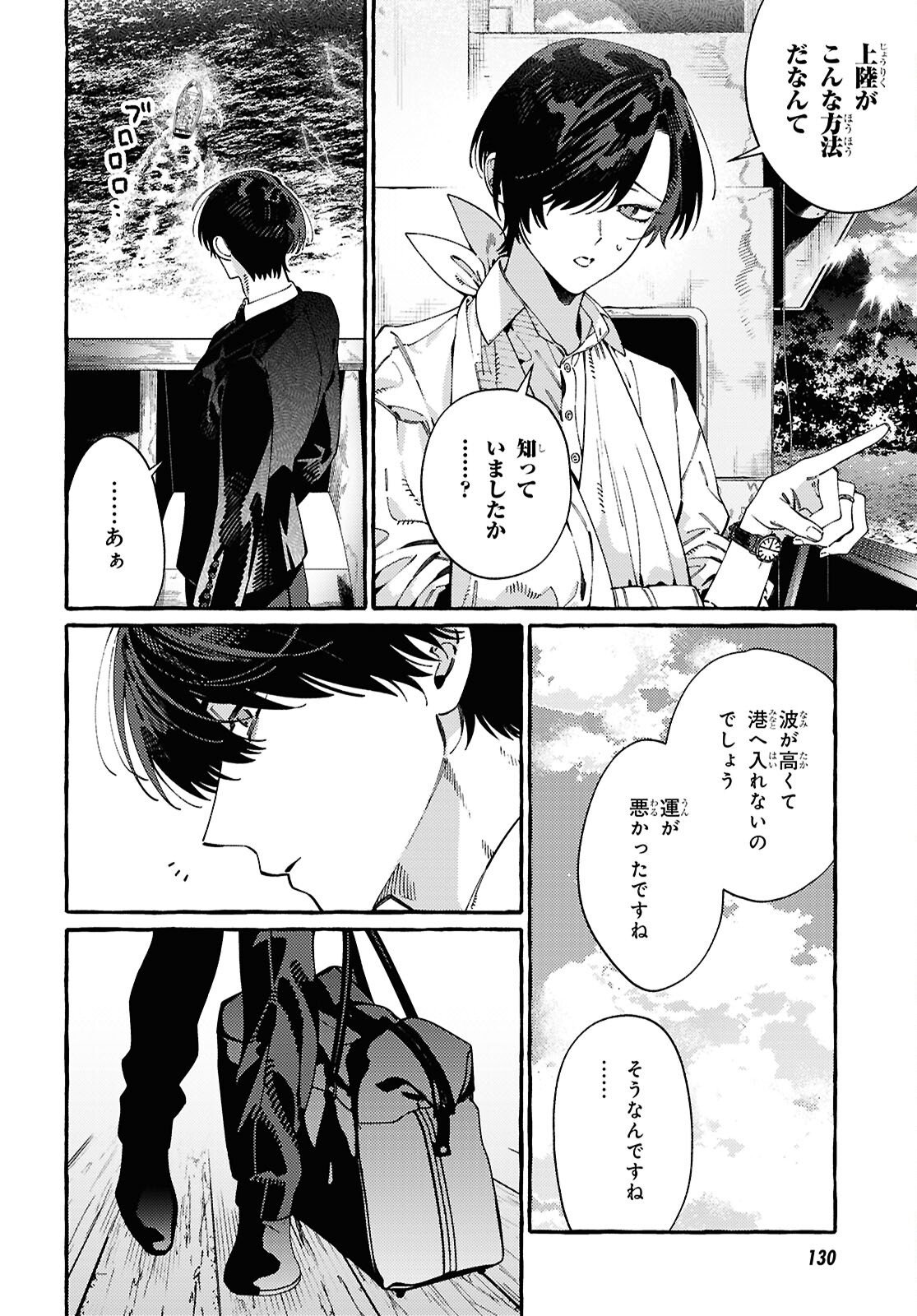 OOE: ARIAKE-HEN Chap 2 - Pic 3