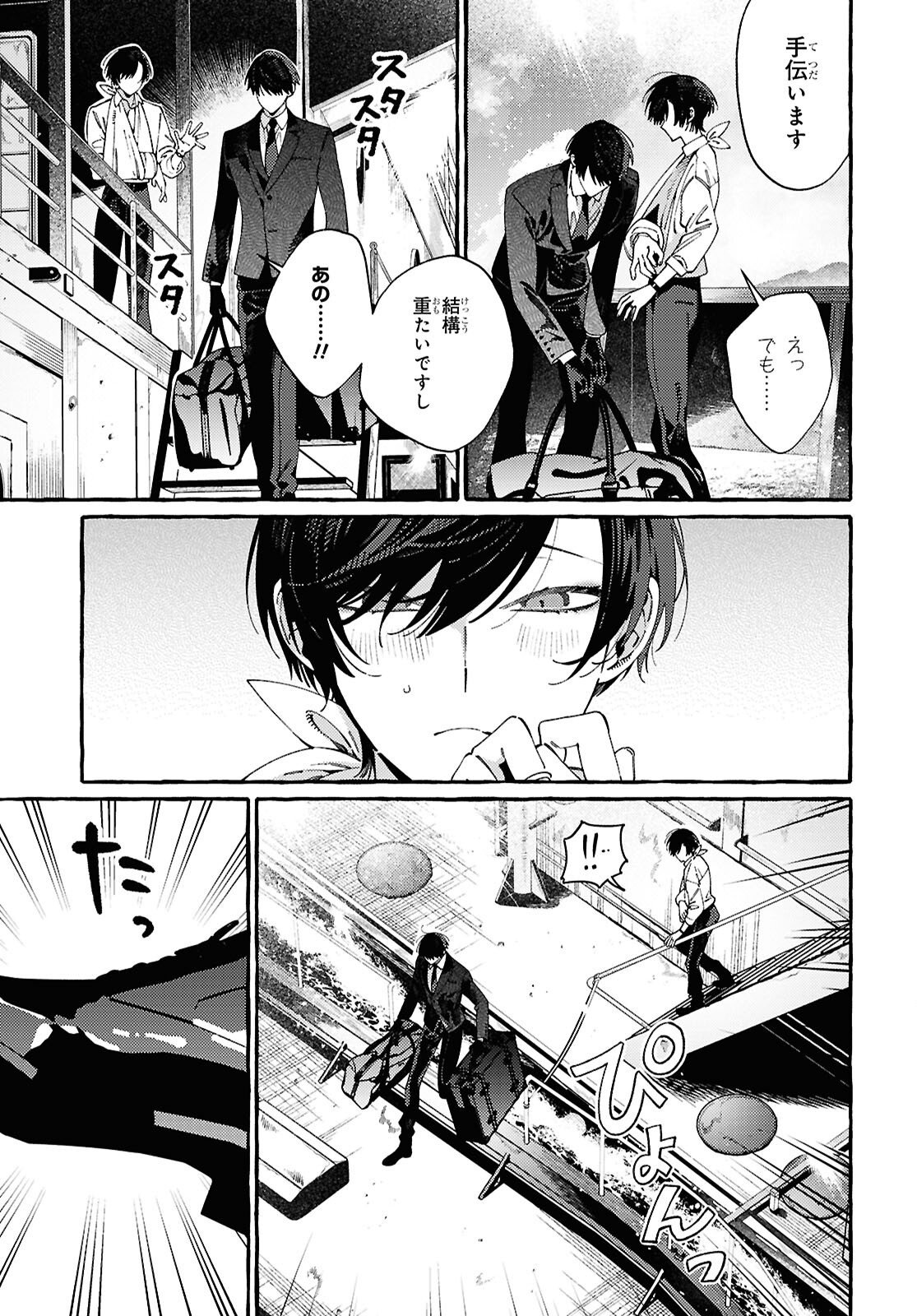 OOE: ARIAKE-HEN Chap 2 - Pic 4