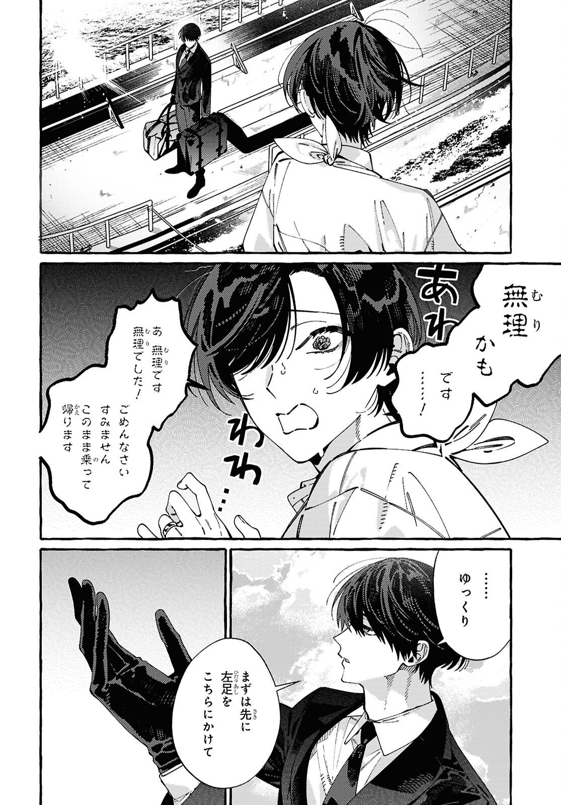OOE: ARIAKE-HEN Chap 2 - Pic 5