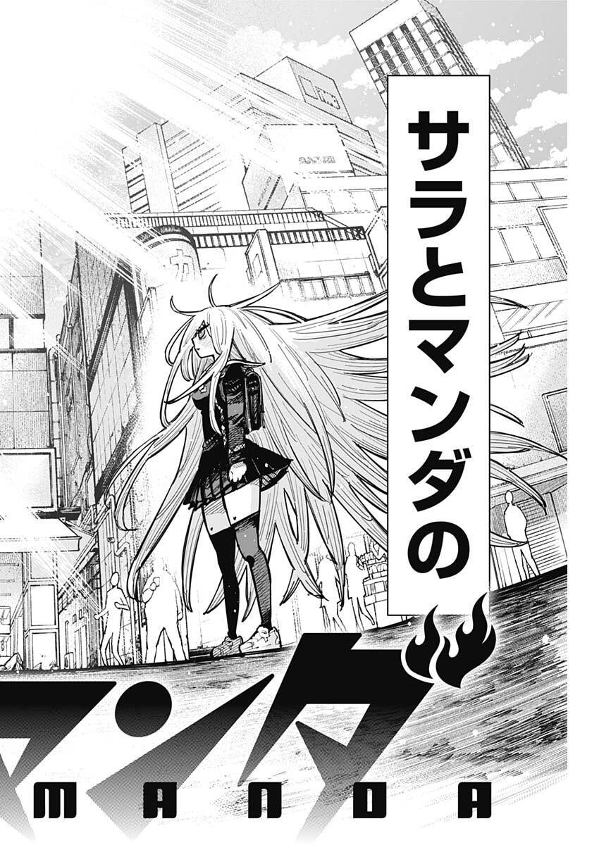 SALAMANDA Chap 3 - Pic 20