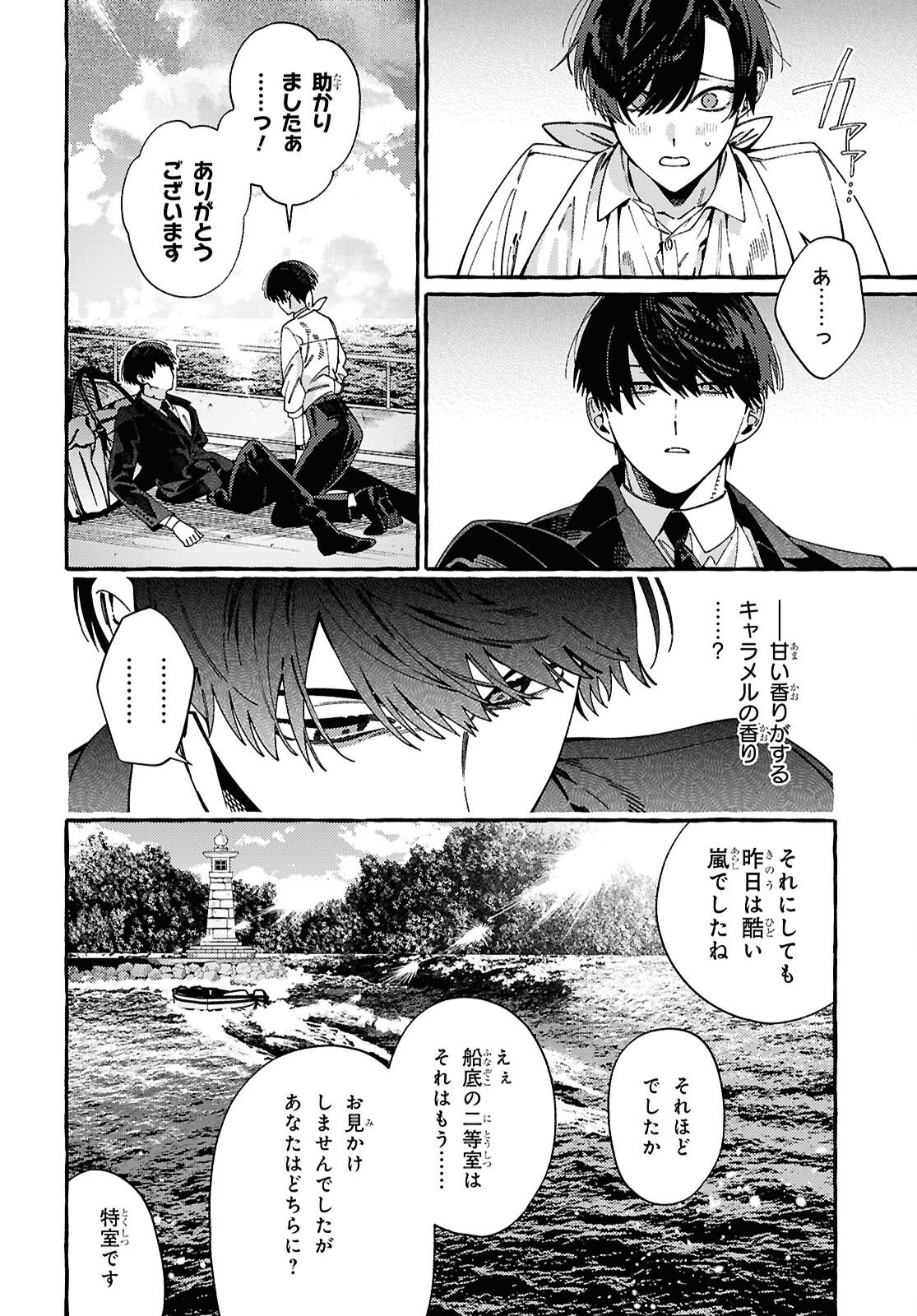 OOE: ARIAKE-HEN Chap 2 - Pic 9