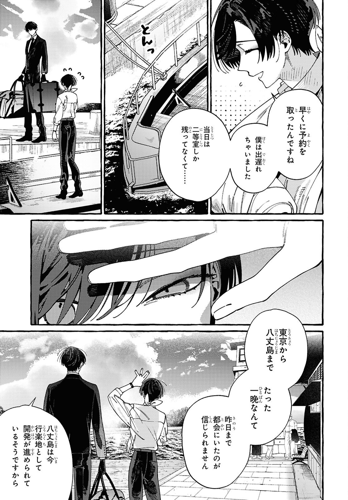 OOE: ARIAKE-HEN Chap 2 - Pic 10
