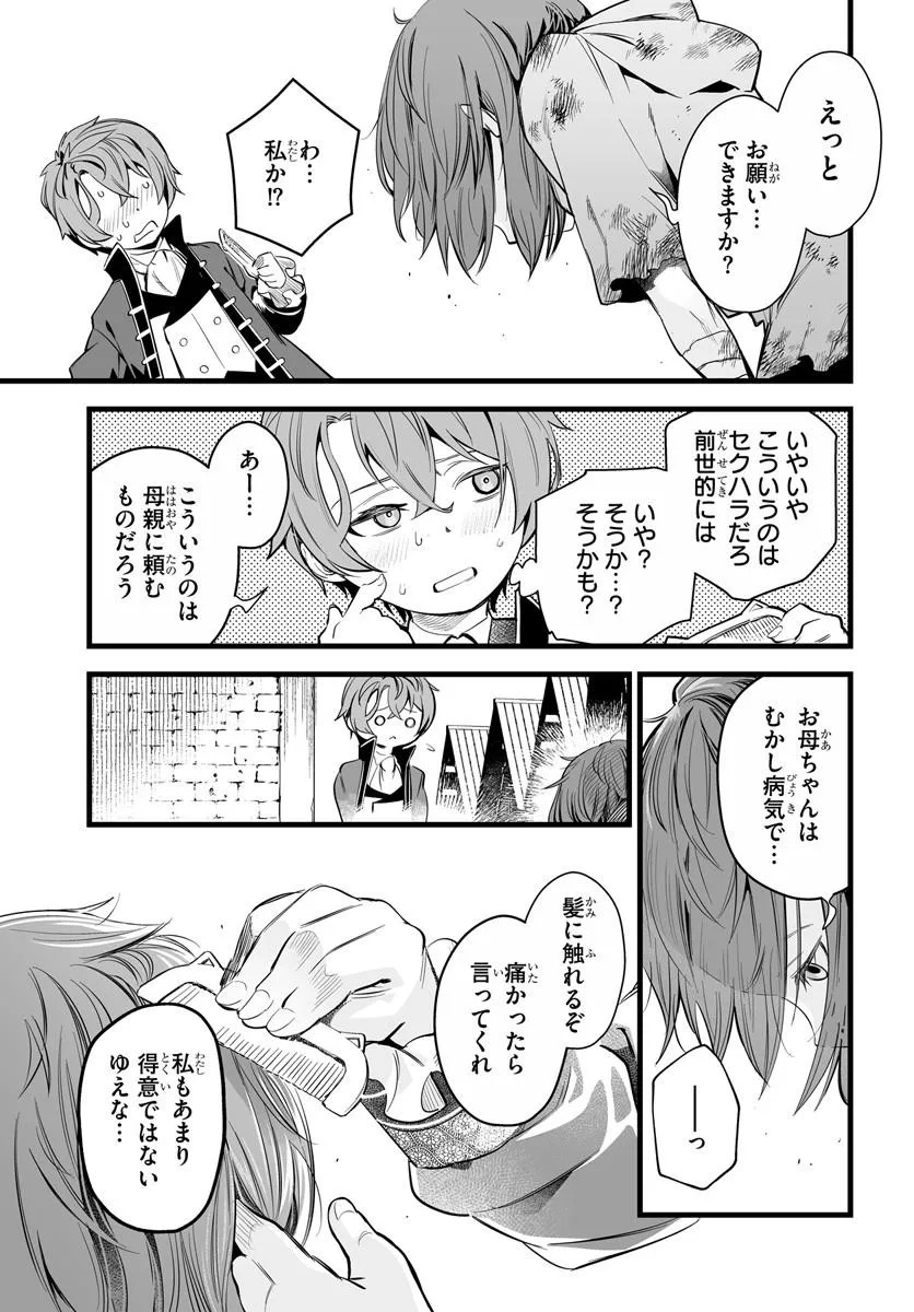 KISHISHAKU-KE SANAN NO HONKAI Chap 2 - Pic 13