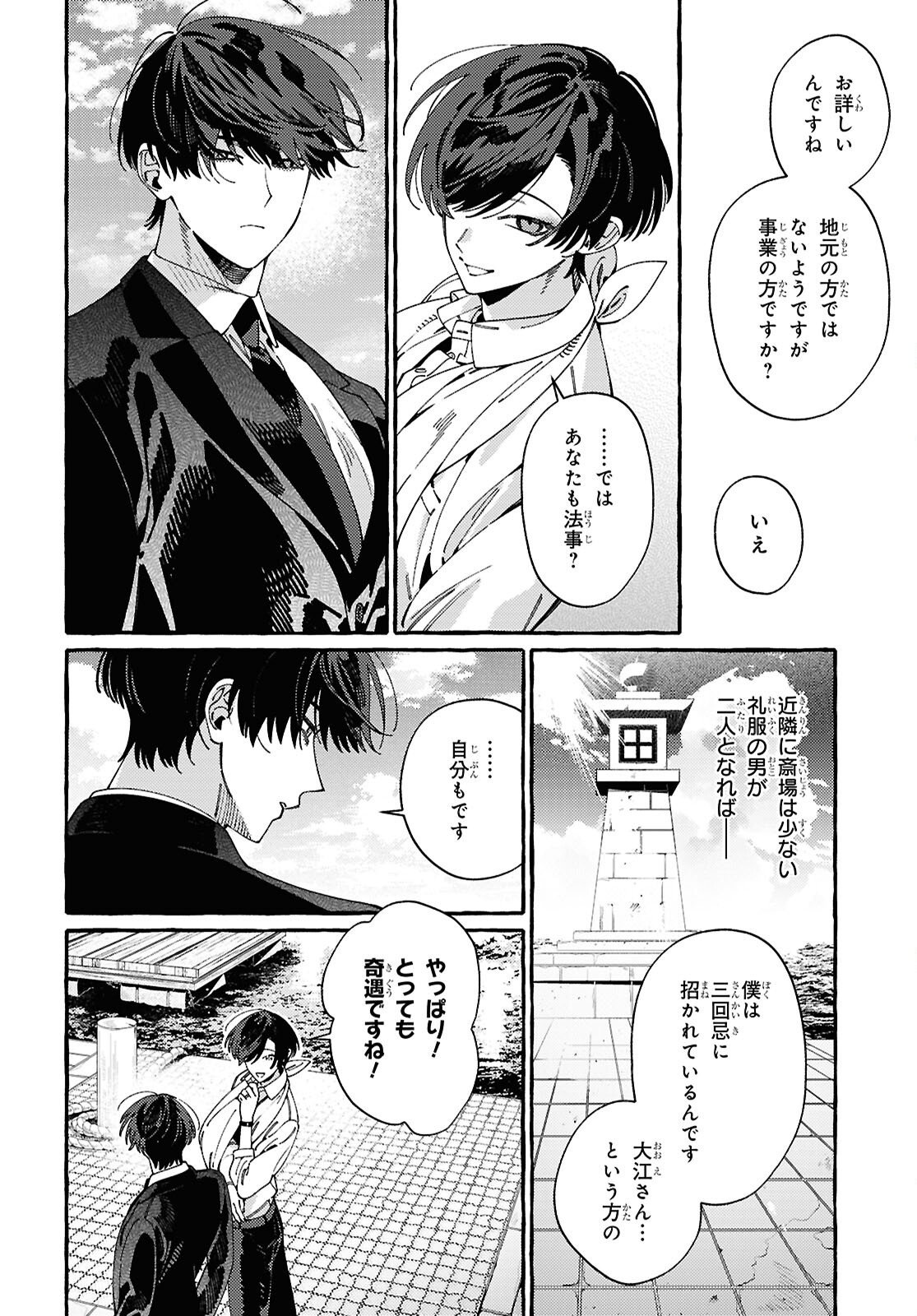 OOE: ARIAKE-HEN Chap 2 - Pic 11