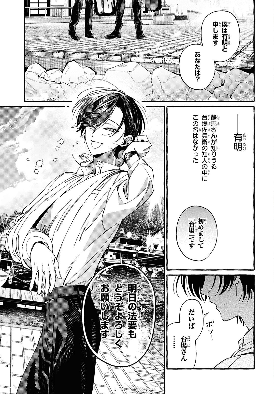 OOE: ARIAKE-HEN Chap 2 - Pic 12
