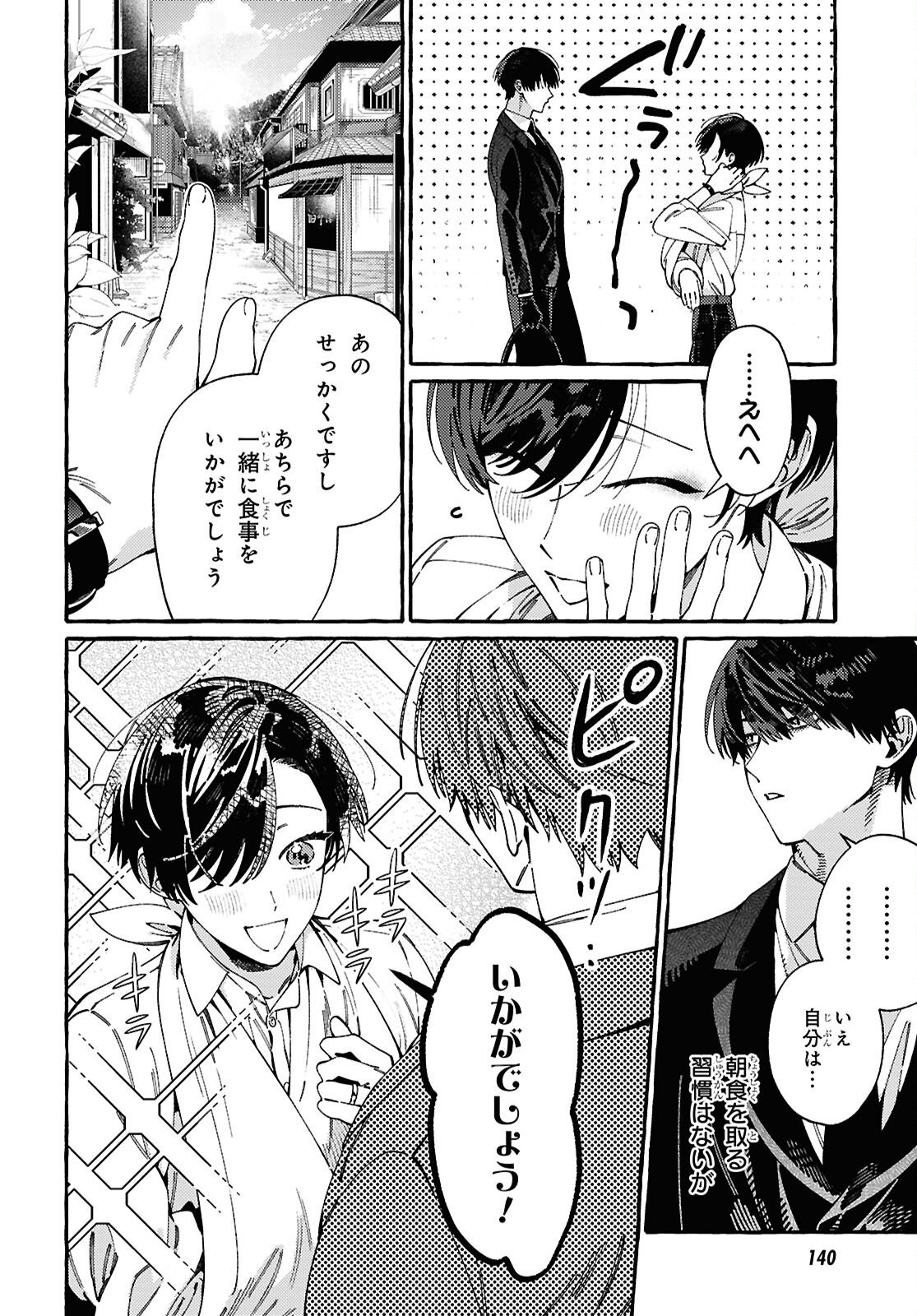 OOE: ARIAKE-HEN Chap 2 - Pic 13