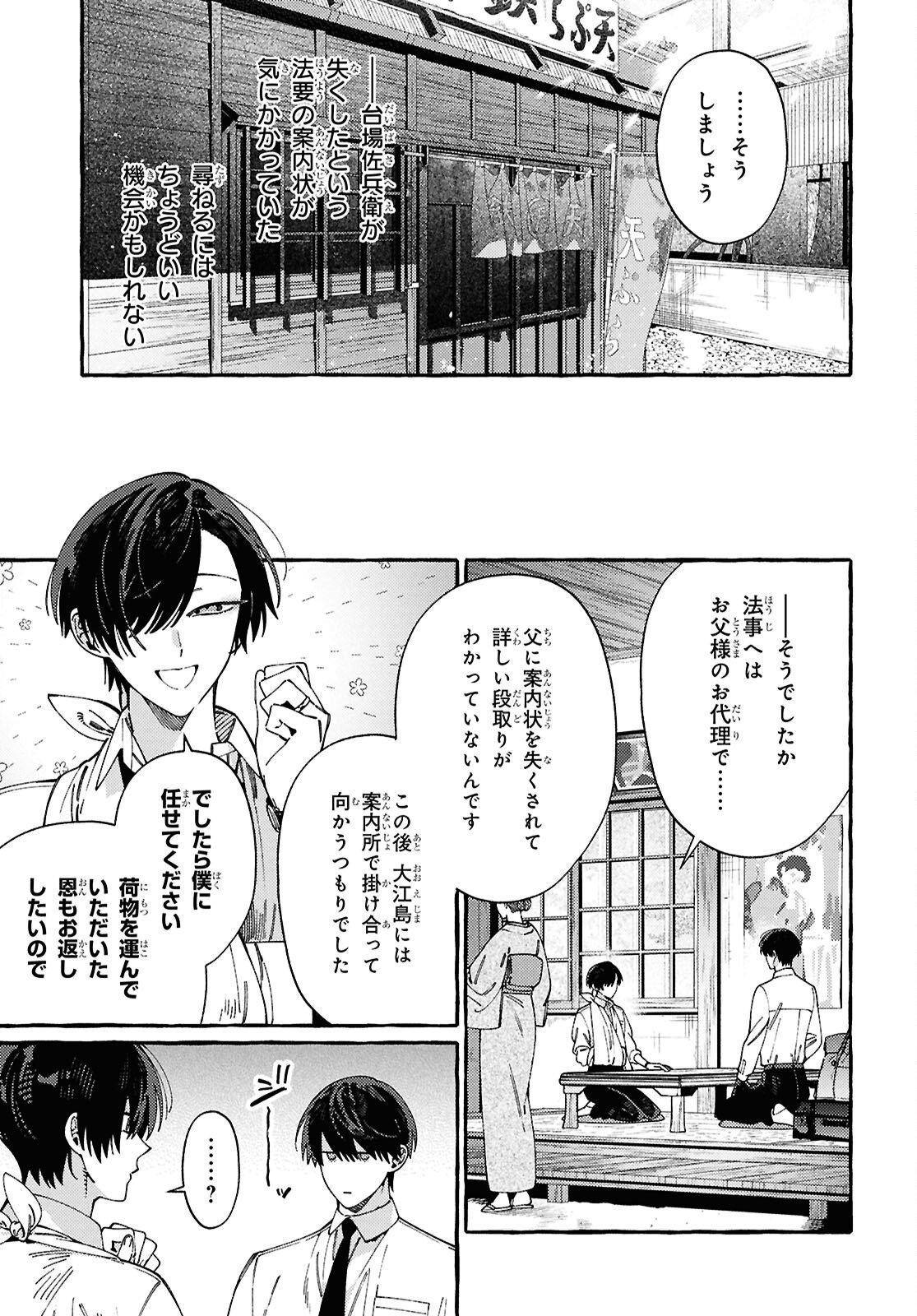 OOE: ARIAKE-HEN Chap 2 - Pic 14