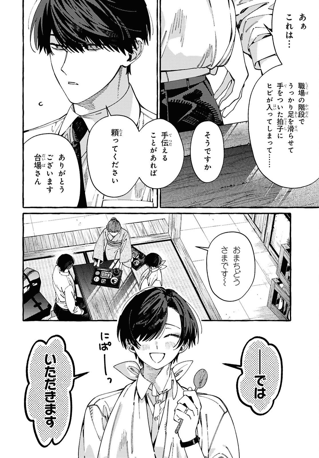 OOE: ARIAKE-HEN Chap 2 - Pic 15